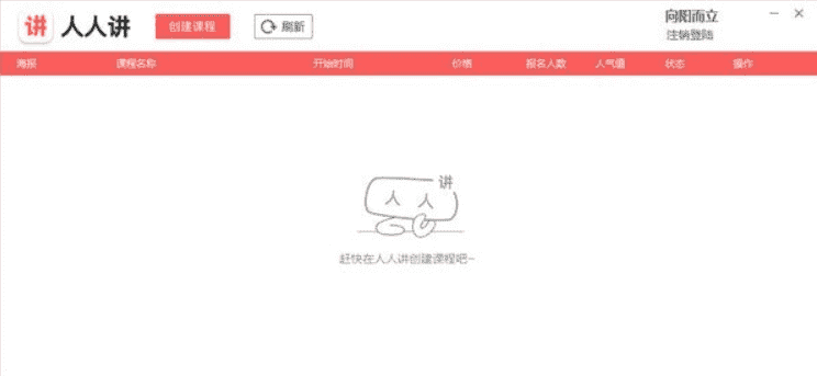 人人讲教学平台下载 v1.2.2中文免费版