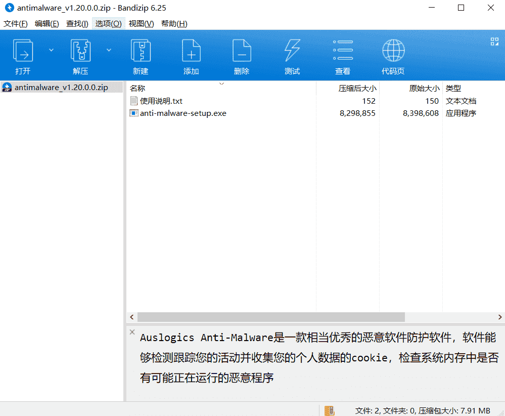 Auslogics 恶意防护工具下载 v1.20.0.0免费绿色版