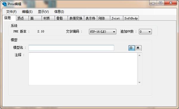 pmxeditor模型制作下载 v0.2.2.2免费中文版