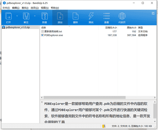 PDB文件查看工具下载 v1.0免费最新版