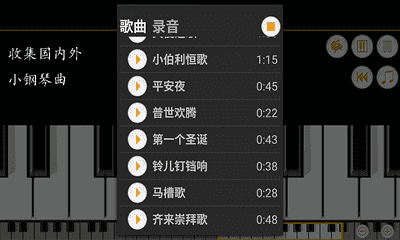 迷你钢琴 APP v4.1  最新版