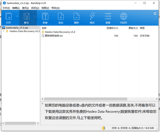 数据恢复软件下载 v5.2中文绿色版