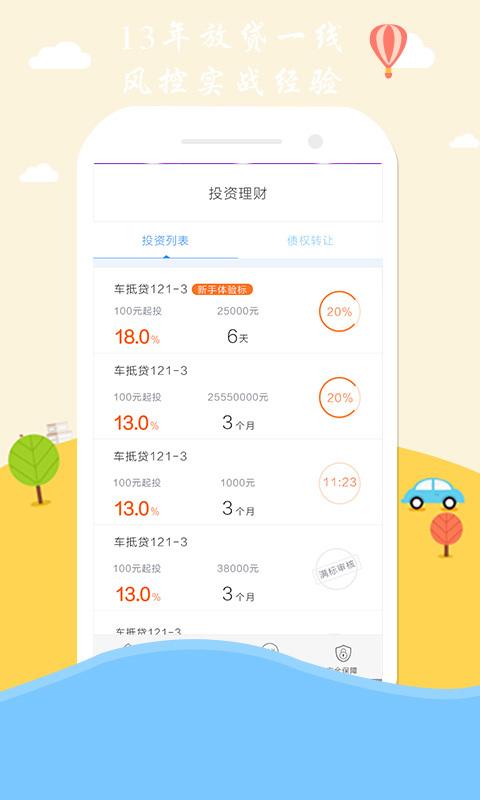 秒贷金融 APP v6.0.8.1 最新版