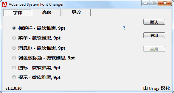 Advanced System Font Changer免费版下载