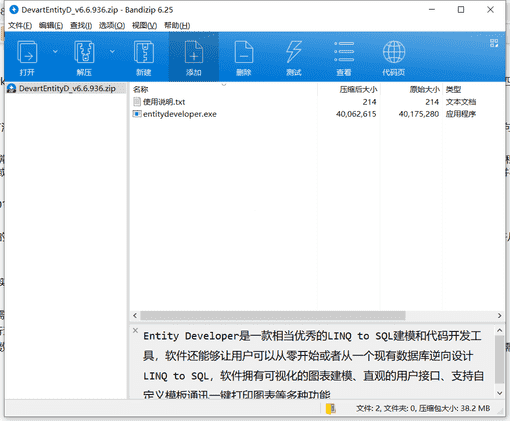 Entity代码开发工具下载 v6.6.936中文免费版