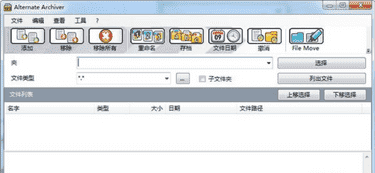 Alternate Archiver最新版下载