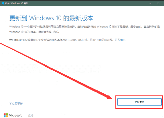 win10升级神器