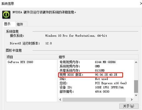 Y9000K RTX2060 刷BIOS教程