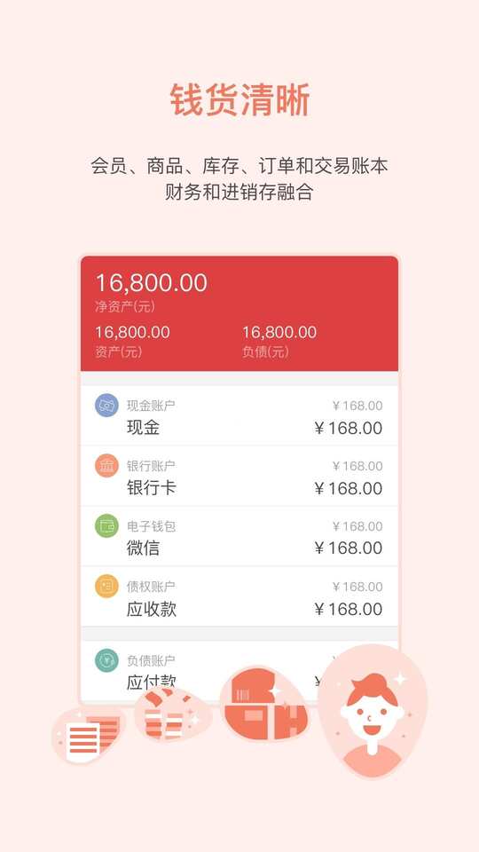 买卖人零售 APP v5.4.6  最新版