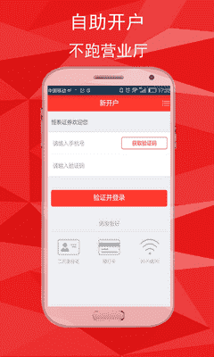 恒泰股票开户 APP v3.3.8.1809251100 最新版