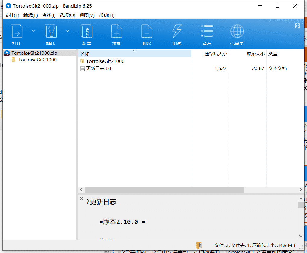 tortoisegit下载 v2.10.0.0绿色免费版