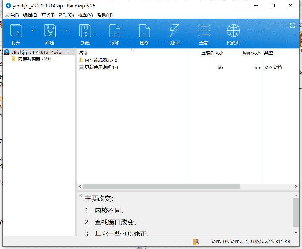 勇芳内存编辑器下载 v3.2.0.1314免费绿色版