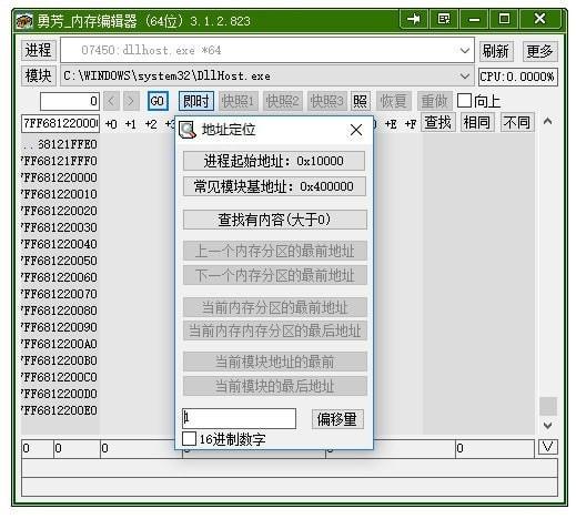 勇芳内存编辑器免费版下载