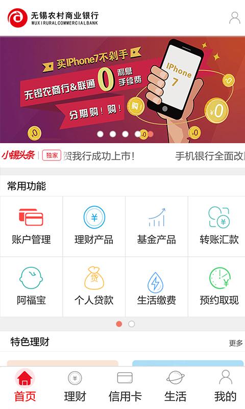 无锡农商行 APP v2.8.2 最新版