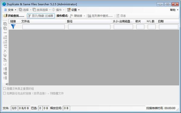 Duplicate Same Files Searcher破解版下载