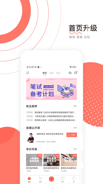 教师资格证帮教师招聘