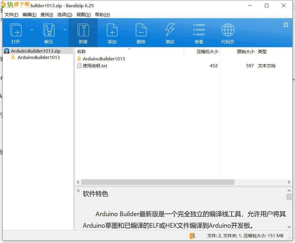 Arduino草图编译工具下载 v1.0.13免费最新版