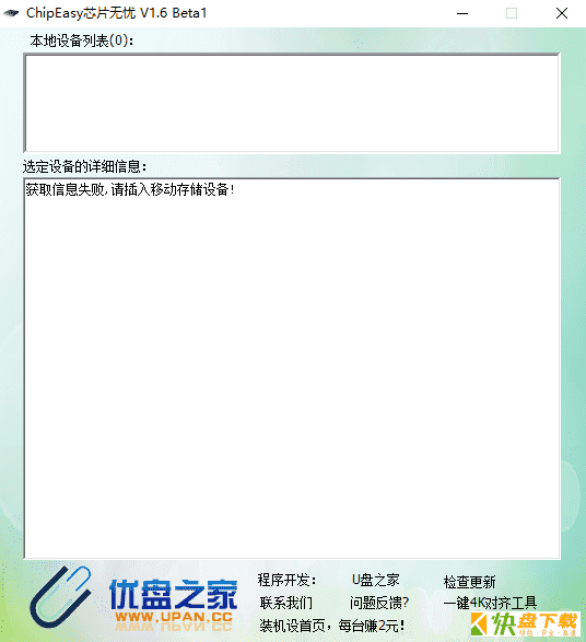 芯片信息读取检测工具绿色版 v1.6.3 