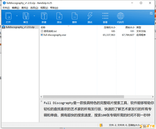 Full唱片搜索工具下载 v1.2.0中文免费版