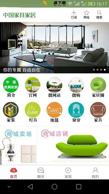 中国家具家居 APP v4.2.0 最新版