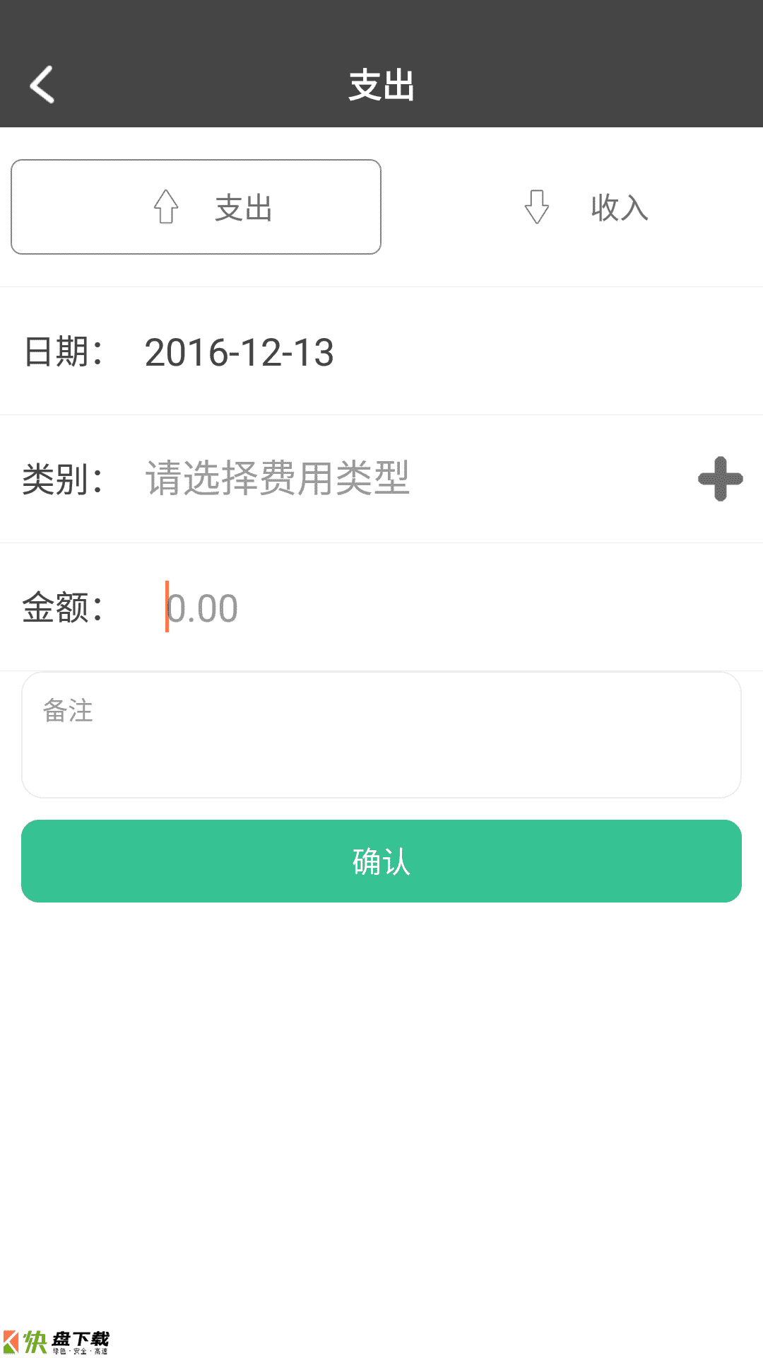 实用生活记帐 APP v1.3.3 最新版