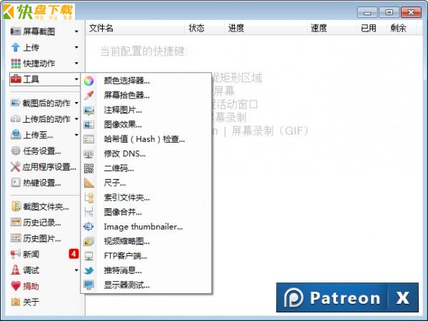 sharex屏幕录制软件下载v13.1.0中文免费版