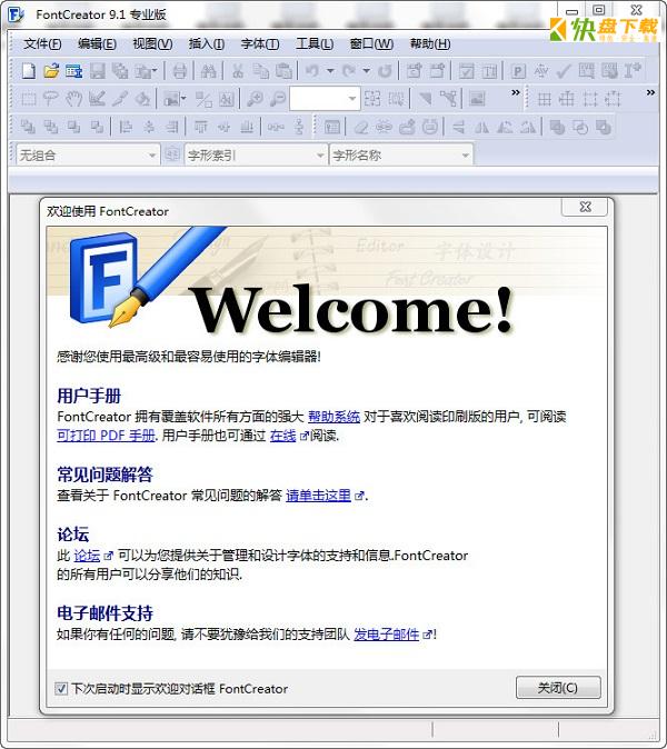 FontCreator 9 下载