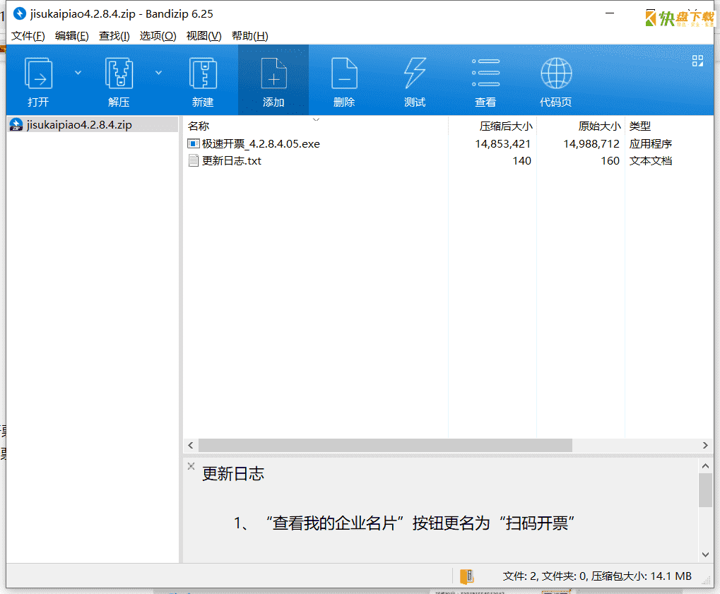 极速开票软件下载 v4.2.8.4绿色最新版