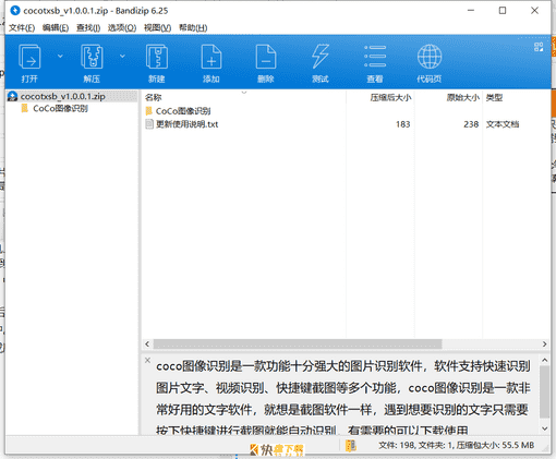 coco图像识别器下载 v1.0.0.1绿色免费版