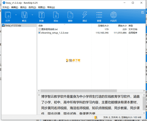 博学智云教育软件下载 v1.2.2免费破解版