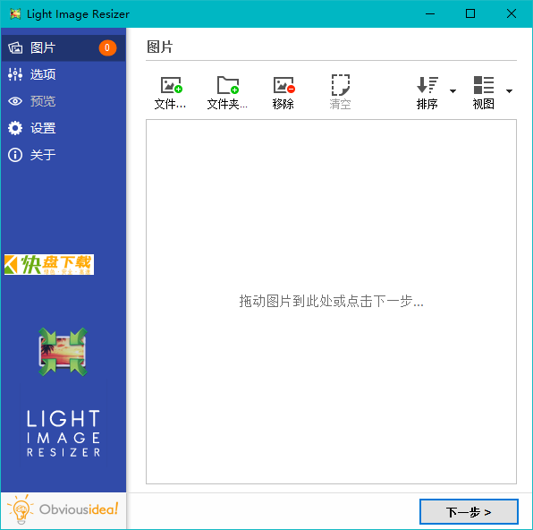Light Image Resizer中文版下载