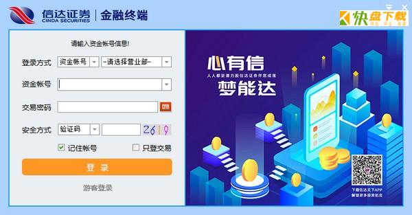 信达证券中文版下载