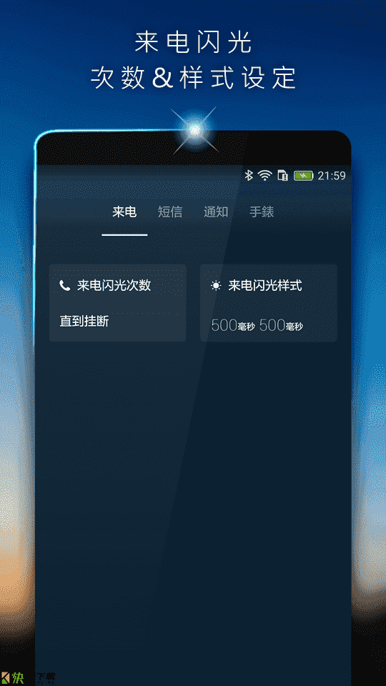 来电闪光 APP v5.55.170920  最新版