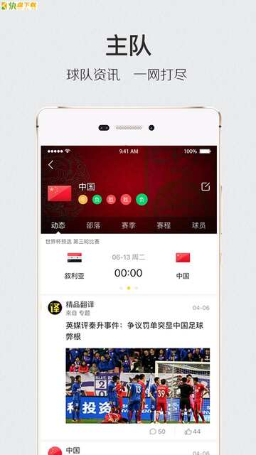 足球