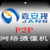 JANS APP P2P APP v2 最新版