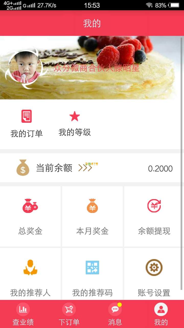 众分微商