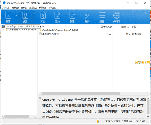 系统清理软件下载 v7.1.0.91免费中文版