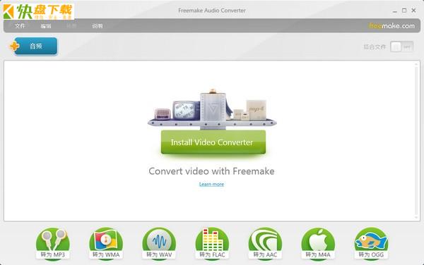 Freemake Audio Converter中文版下载