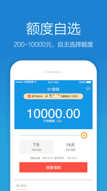 91借钱 APP 极速放款 APP v3.0.1 最新版