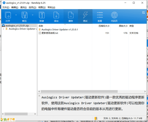 驱动更新软件下载 v1.23.1.0中文最新版