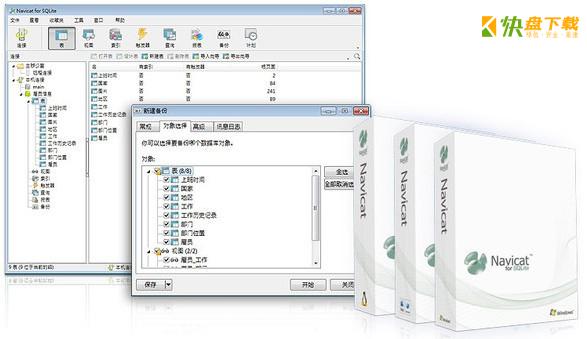 Navicat for SQLite免费版下载