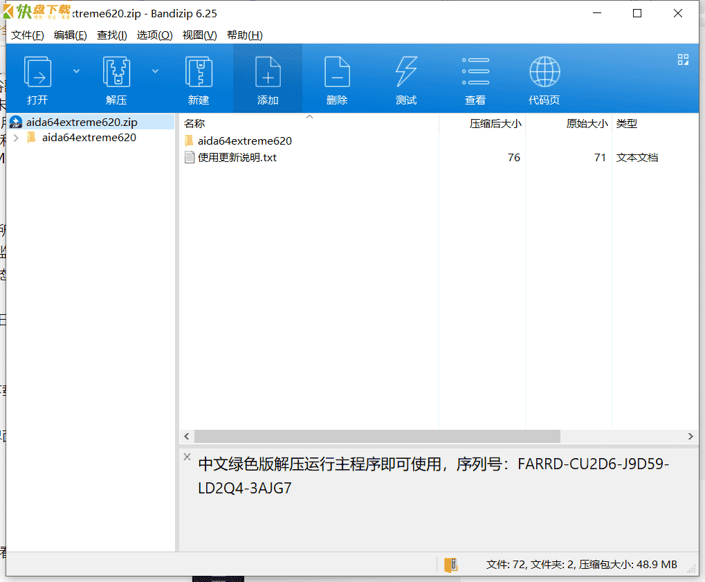 AIDA64 v6.20.5300中文免费版