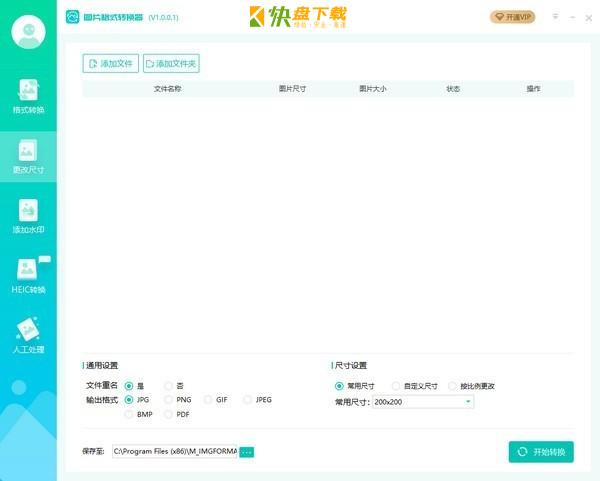 转转大师图片格式转换器下载 v1.1.0.0绿色免费版