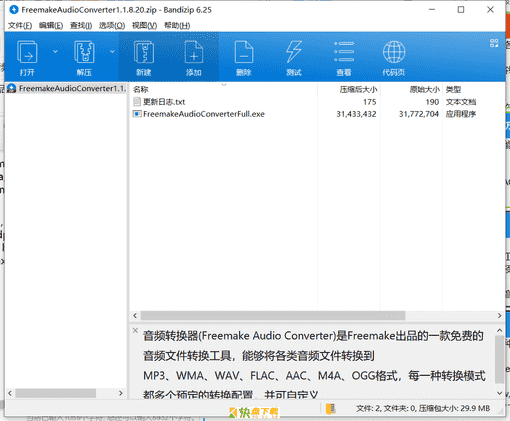 音频转换器下载 v1.1.8.20中文免费版