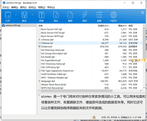 WinHex v19.9中文破解版