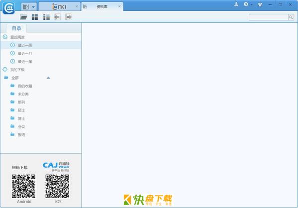 CAJ云阅读免费版下载