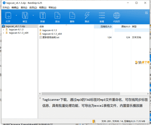 MP3标签管理器下载 v6.1.3中文绿色版