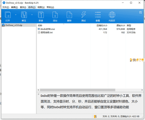 DoDo时钟下载 v2.0中文最新版