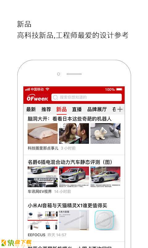 OFweek APP v2.7.8 最新版