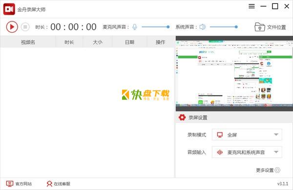 金舟录屏大师下载